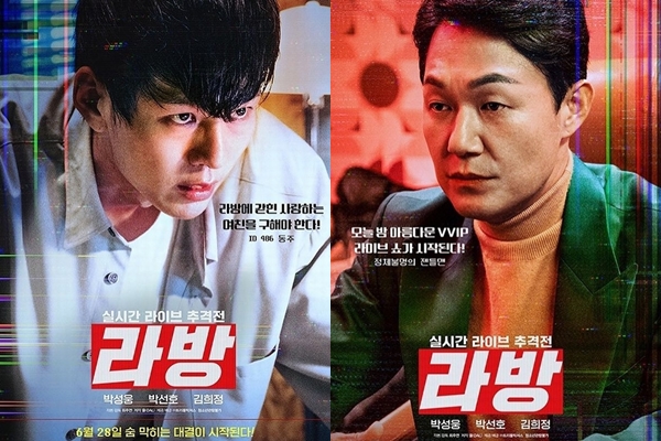 Review phim ‘Live stream’: ‘Nổi đóa’ trước độ nhây của Park Sung-Woong trong buổi phát sóng ‘rúng động’ cõi mạng và cái kết khó đỡ